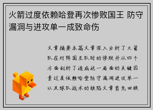 火箭过度依赖哈登再次惨败国王 防守漏洞与进攻单一成致命伤