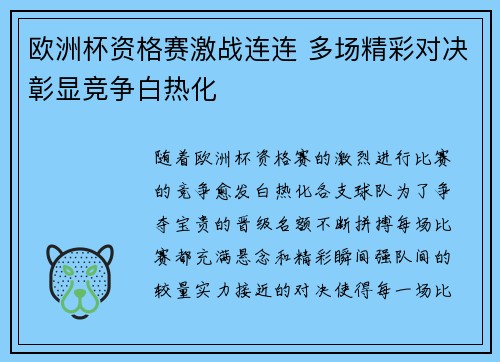 欧洲杯资格赛激战连连 多场精彩对决彰显竞争白热化