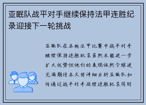 亚眠队战平对手继续保持法甲连胜纪录迎接下一轮挑战