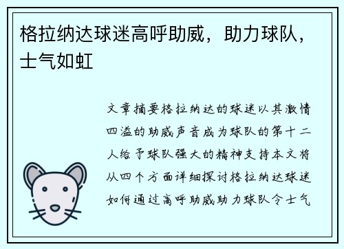 格拉纳达球迷高呼助威，助力球队，士气如虹