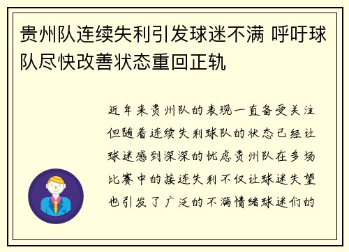 贵州队连续失利引发球迷不满 呼吁球队尽快改善状态重回正轨