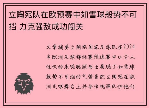 立陶宛队在欧预赛中如雪球般势不可挡 力克强敌成功闯关