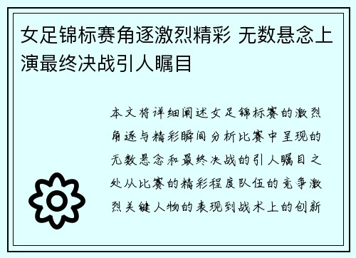 女足锦标赛角逐激烈精彩 无数悬念上演最终决战引人瞩目