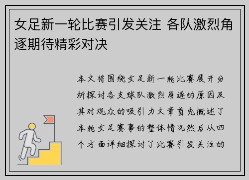女足新一轮比赛引发关注 各队激烈角逐期待精彩对决