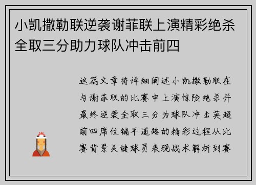 小凯撒勒联逆袭谢菲联上演精彩绝杀全取三分助力球队冲击前四