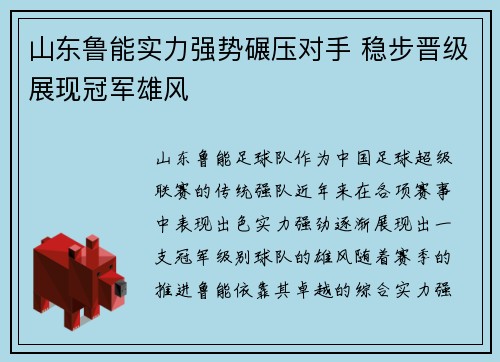 山东鲁能实力强势碾压对手 稳步晋级展现冠军雄风