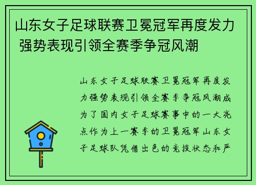山东女子足球联赛卫冕冠军再度发力 强势表现引领全赛季争冠风潮