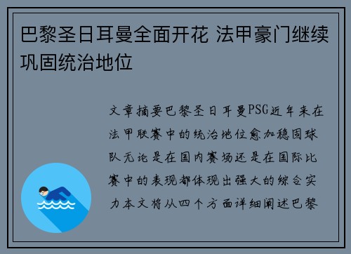 巴黎圣日耳曼全面开花 法甲豪门继续巩固统治地位