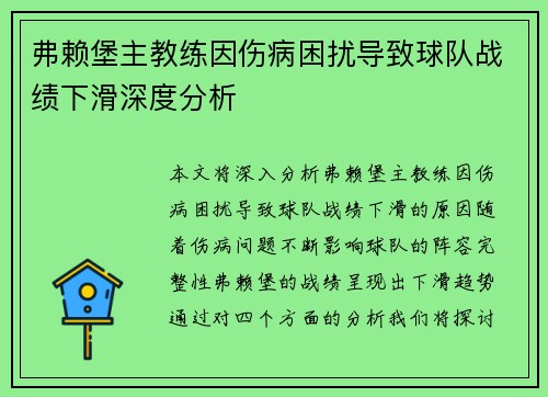 弗赖堡主教练因伤病困扰导致球队战绩下滑深度分析