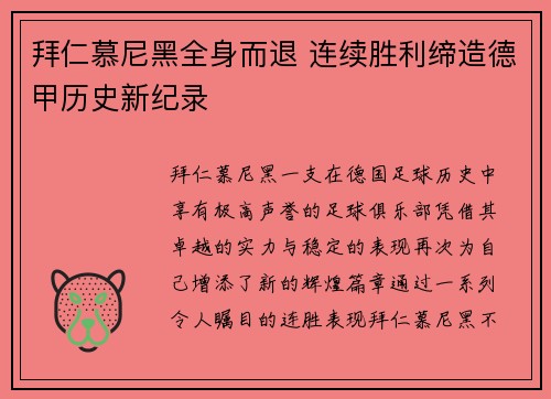 拜仁慕尼黑全身而退 连续胜利缔造德甲历史新纪录