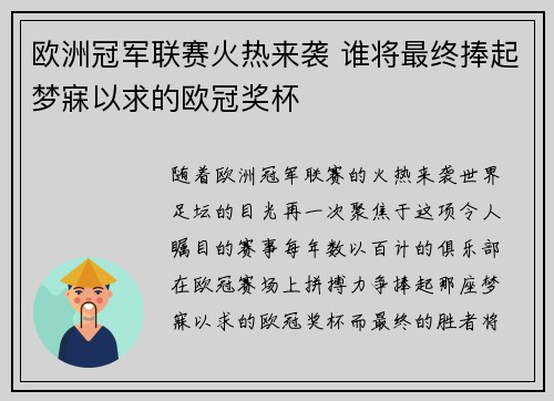 欧洲冠军联赛火热来袭 谁将最终捧起梦寐以求的欧冠奖杯