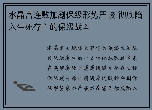 水晶宫连败加剧保级形势严峻 彻底陷入生死存亡的保级战斗
