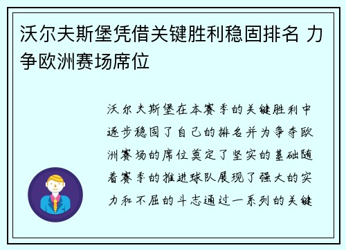 沃尔夫斯堡凭借关键胜利稳固排名 力争欧洲赛场席位