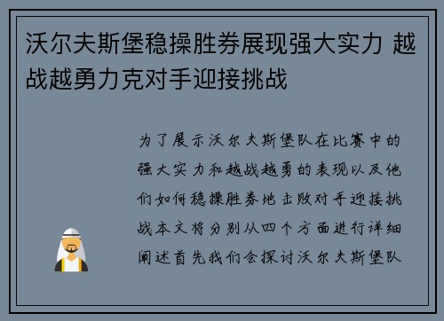 沃尔夫斯堡稳操胜券展现强大实力 越战越勇力克对手迎接挑战