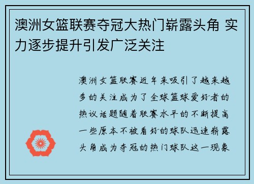 澳洲女篮联赛夺冠大热门崭露头角 实力逐步提升引发广泛关注