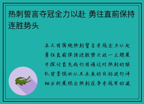 热刺誓言夺冠全力以赴 勇往直前保持连胜势头