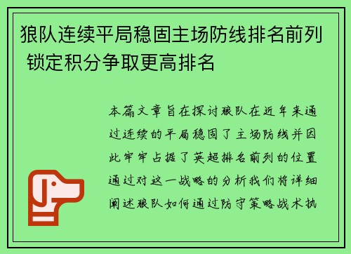 狼队连续平局稳固主场防线排名前列 锁定积分争取更高排名