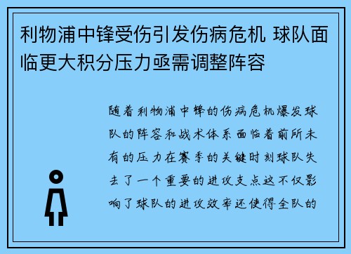 利物浦中锋受伤引发伤病危机 球队面临更大积分压力亟需调整阵容