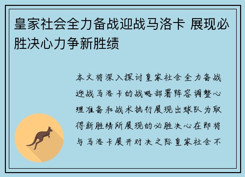 皇家社会全力备战迎战马洛卡 展现必胜决心力争新胜绩