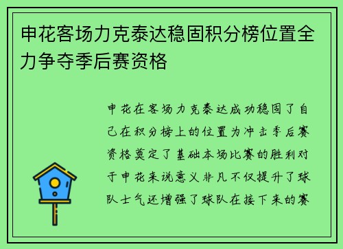 申花客场力克泰达稳固积分榜位置全力争夺季后赛资格