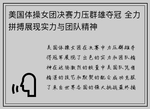 美国体操女团决赛力压群雄夺冠 全力拼搏展现实力与团队精神