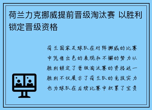 荷兰力克挪威提前晋级淘汰赛 以胜利锁定晋级资格