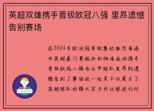 英超双雄携手晋级欧冠八强 里昂遗憾告别赛场