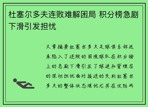 杜塞尔多夫连败难解困局 积分榜急剧下滑引发担忧