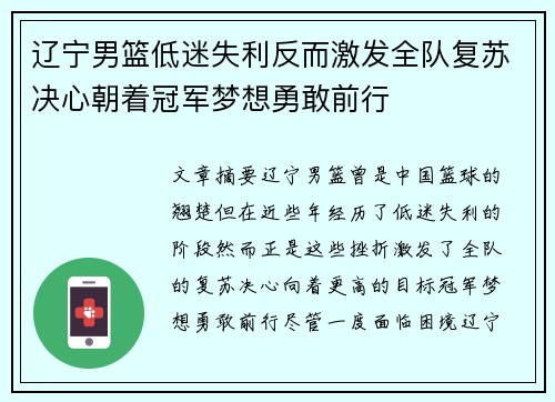 辽宁男篮低迷失利反而激发全队复苏决心朝着冠军梦想勇敢前行