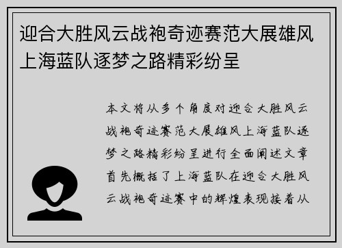 迎合大胜风云战袍奇迹赛范大展雄风上海蓝队逐梦之路精彩纷呈