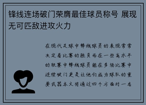 锋线连场破门荣膺最佳球员称号 展现无可匹敌进攻火力