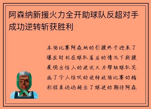 阿森纳新援火力全开助球队反超对手成功逆转斩获胜利
