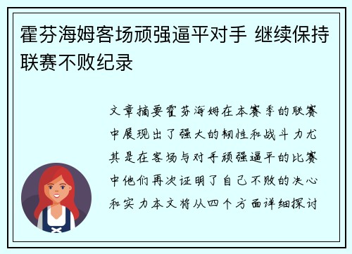 霍芬海姆客场顽强逼平对手 继续保持联赛不败纪录