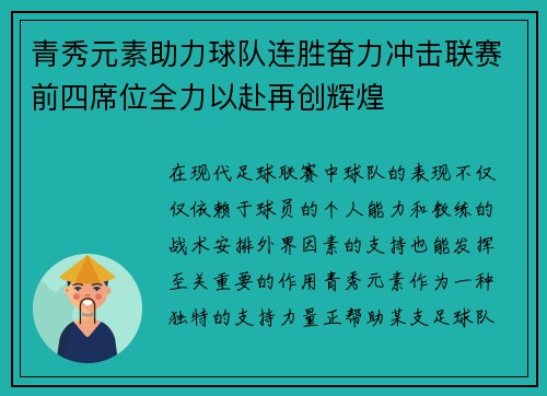 青秀元素助力球队连胜奋力冲击联赛前四席位全力以赴再创辉煌