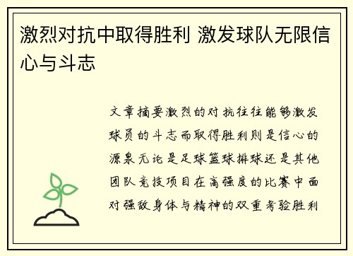 激烈对抗中取得胜利 激发球队无限信心与斗志