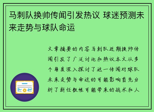 马刺队换帅传闻引发热议 球迷预测未来走势与球队命运