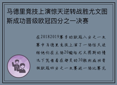 马德里竞技上演惊天逆转战胜尤文图斯成功晋级欧冠四分之一决赛