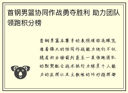 首钢男篮协同作战勇夺胜利 助力团队领跑积分榜