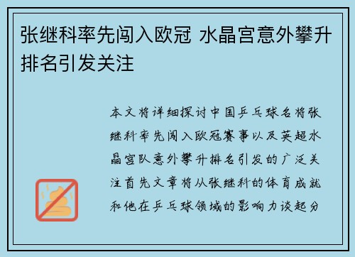 张继科率先闯入欧冠 水晶宫意外攀升排名引发关注