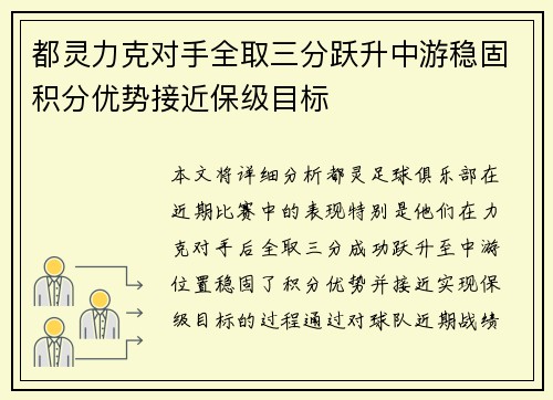 都灵力克对手全取三分跃升中游稳固积分优势接近保级目标