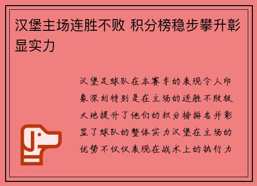 汉堡主场连胜不败 积分榜稳步攀升彰显实力