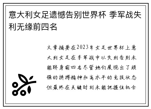 意大利女足遗憾告别世界杯 季军战失利无缘前四名