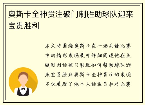 奥斯卡全神贯注破门制胜助球队迎来宝贵胜利