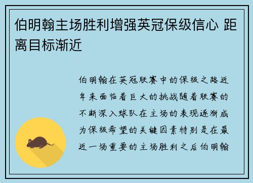 伯明翰主场胜利增强英冠保级信心 距离目标渐近